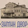 Исторический облик Углича сохранят усилиями фонда «Подари себе будущее» при поддержке банка ПСБ