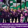 Стартовал конкурс на определение Центров подготовки волонтеров МФМ-2026