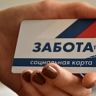 Жителям Пензы объяснили, где можно оформить социальную карту Забота