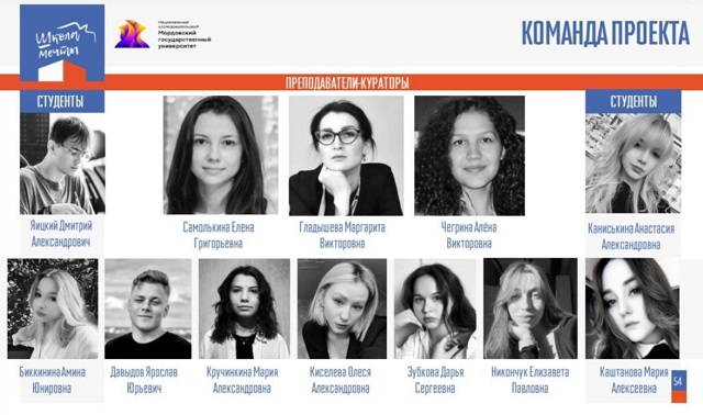 Студенты МГУ им. Н.П. Огарёва стали призерами Всероссийского конкурса «Школа мечты»