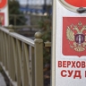 ВС: обращение в ООН не влечет приостановления исполнительного производства