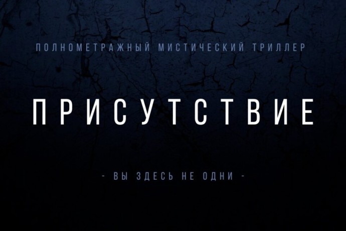 Якутский фильм «Присутствие» показали на кинофестивале «Маяк»