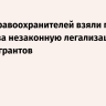 Троих правоохранителей взяли под стражу за незаконную легализацию 2000 мигрантов