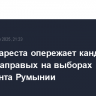 Мэр Бухареста опережает кандидата от ультраправых на выборах президента Румынии