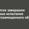 В Иркутске завершили частотные испытания импортозамещенного образца МС-21