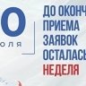 До конца приема заявок на первый грантовый конкурс ПФКИ в 2026 осталось неделя