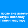 В Зиме после вмешательства прокуратуры инвалиду предоставили квартиру