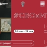 Академия "Меганом" запустила регистрацию на программу "#СВОиМУЗЕИ" - «Общество»