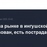 Пожар на рынке в ингушской Сунже локализован, есть пострадавший