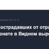 Число пострадавших от отравления в пансионате в Видном выросло до 30