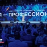 В НЦ "Россия" наградили золотых медалистов олимпиады "Я – профессионал"