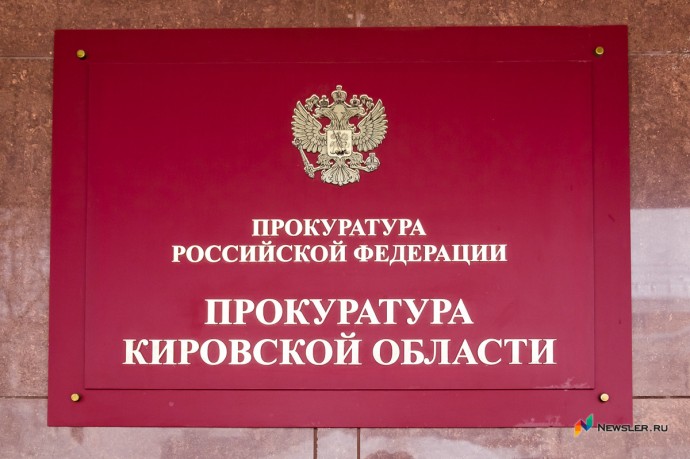 В Кировской области женщина добилась ответа от соцслужбы через прокуратуру В Кировской области женщина добилась ответа от соцслужбы через прокуратуру