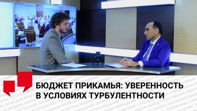 Депутат Армен Гарслян оценил проект нового трехлетнего бюджета Пермского края Депутат Армен Гарслян оценил проект нового трехлетнего бюджета Пермского края