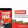 Как присоединиться к Всероссийской мобильной акции «Ура Победе!»