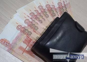 Средняя зарплата в Амурской области вышла за 95 тысяч рублей Средняя зарплата в Амурской области вышла за 95 тысяч рублей