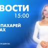 Новости Петербурга к 15:00
