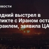 Последний выстрел в конфликте с Ираном остался за Израилем, заявила ЦАХАЛ