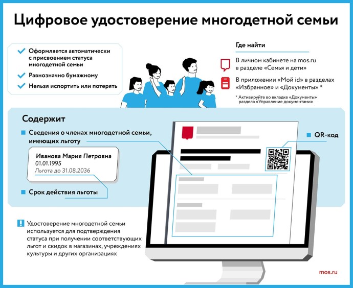 Поддержка многодетных семей: какие выплаты и льготы действуют в столице