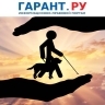 ГОСТ с требованиями к собакам-поводырям впервые введут с 1 июля 2026 года