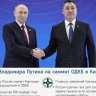Визит Владимира Путина на саммит ОДКБ в Киргизию