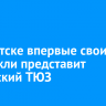 В Иркутске впервые свои спектакли представит Самарский ТЮЗ