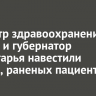 Министр здравоохранения России и губернатор Приангарья навестили врачей, раненых пациентом