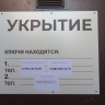 Укрытия в Тульской области отремонтируют к 1 июня