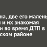 Мужчина, две его маленьких дочери и их знакомая погибли во время ДТП в Куйтунском районе