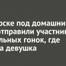 В Ангарске под домашний арест отправили участника нелегальных гонок, где погибла девушка