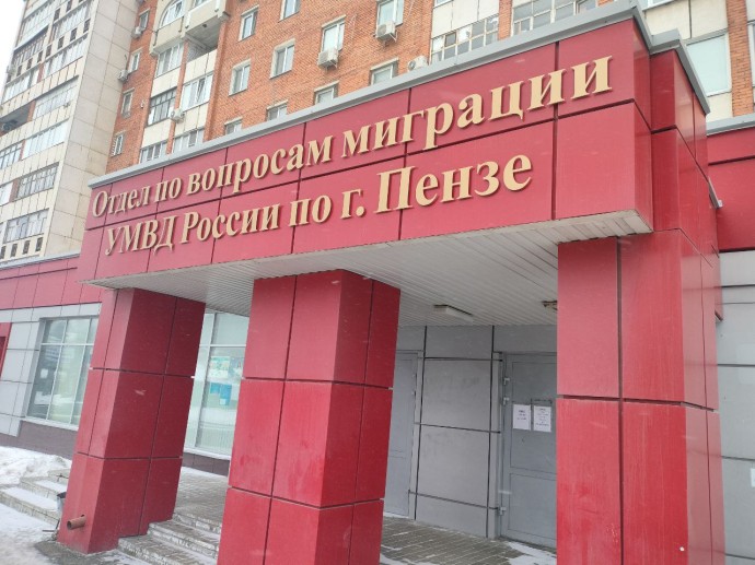 Стало известно, сколько мигрантов проживает в Пензенской области
