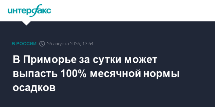 В Приморье за сутки может выпасть 100% месячной нормы осадков