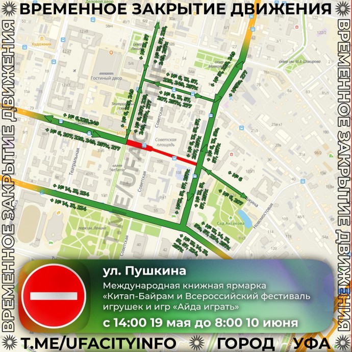 Как будет ходить транспорт в дни ярмарки «Китап-байрам» и фестиваля «Айда/Әйҙә играть»