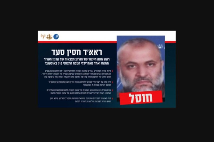 Ликвидация Раада Хуссейна Саада: удар по военному потенциалу ХАМАС в Газе Ликвидация Раада Хуссейна Саада: удар по военному потенциалу ХАМАС в Газе