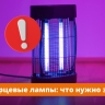 Стало известно, какие УФ-лампы опасны для использования дома