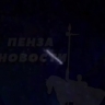 Пензенцев напугал длинный светящийся объект в небе