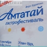 Стала известна программа гастрофестиваля «Амтатай-2026»