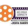 Фестиваль по кинопедагогике и конкурс фотоальбомов «Без срока давности» объединит педагогов и школьников со всей России