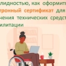 Более 8 тысяч инвалидов Курской области получили средства реабилитации с начала года