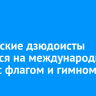 Российские дзюдоисты вернутся на международную арену с флагом и гимном