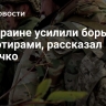 На Украине усилили борьбу с дезертирами, рассказал Морочко
