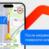 Навигатор от «Яндекса» начал давать более наглядные подсказки о манёврах