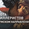Тренировки и тактика: работа артиллеристов спецназа «Ахмат» на Сумском направлении