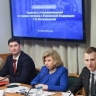 Москалькова предложила обновить стратегию правового просвещения