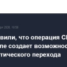 В ЕК заявили, что операция США в Венесуэле создает возможность для демократического перехода