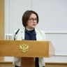 Глава Центробанка назвала главные риски для российской экономики