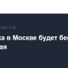 Парковка в Москве будет бесплатной 9 и 11 мая