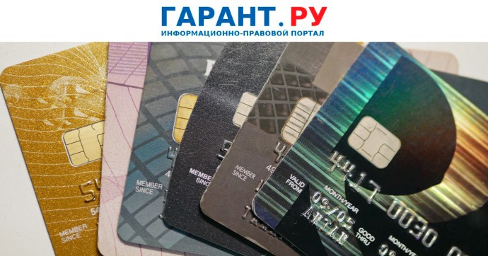 Бюджетники имеют право получать заработную плату на карту любого банка