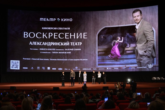 «Афиша» поддержала показ киноверсии спектакля «Воскресение» с Жизневским «Афиша» поддержала показ киноверсии спектакля «Воскресение» с Жизневским
