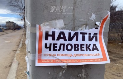 В Бурятии за месяц пропало более полусотни человек