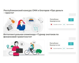 Проекты по финграмотности Башкирии вошли в федеральный каталог